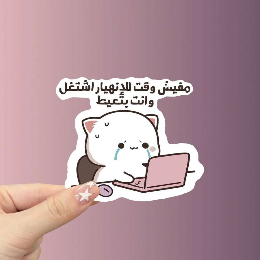 Nhãn dán vinyl tiếng Ả Rập bền, chống thấm nước, thích hợp cho máy tính xách tay, bình nước, xe tải, điện thoại, xe máy, xe SUV, ô tô, sơn, cửa sổ, tường, cốc, thuyền câu cá, ván trượt và phụ tùng ô tô. - Nhiều màu - Xem 1