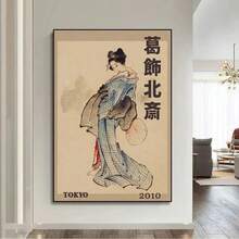 金鱼莲花日本艺术海报葛饰北斋大原耕村日式墙画复古帆布画客厅装饰无框 - 彩色 - 查看 21