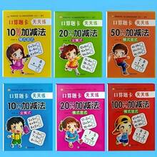 1 份每日练习数学练习册，用于水平和垂直加减法的分解和组合，80 页，包含 10/20/50/100 以内的加减法练习，适合学生、学校用品、返校