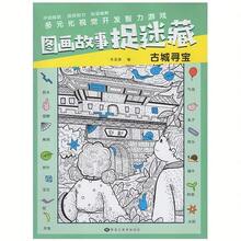 1 Stück Verstecktes Bilderbuch, interaktives Such- und Malaktivitätsbuch, faszinierende Versteck-und-Such-Themen-Seiten (zufällige Auswahl), Stressabbau, Schulmaterial, Geschenk für Klassenkameraden, Familie, Freunde, Piñata-Füllung, Weihnachtsgeschenk, Feiertagsparty-Gastgeschenk, Eid, Weihnachten, Thanksgiving Geschenk