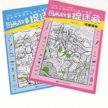 1 Stück Verstecktes Bilderbuch, interaktives Such- und Malaktivitätsbuch, faszinierende Versteck-und-Such-Themen-Seiten (zufällige Auswahl), Stressabbau, Schulmaterial, Geschenk für Klassenkameraden, Familie, Freunde, Piñata-Füllung, Weihnachtsgeschenk, Feiertagsparty-Gastgeschenk, Eid, Weihnachten, Thanksgiving Geschenk