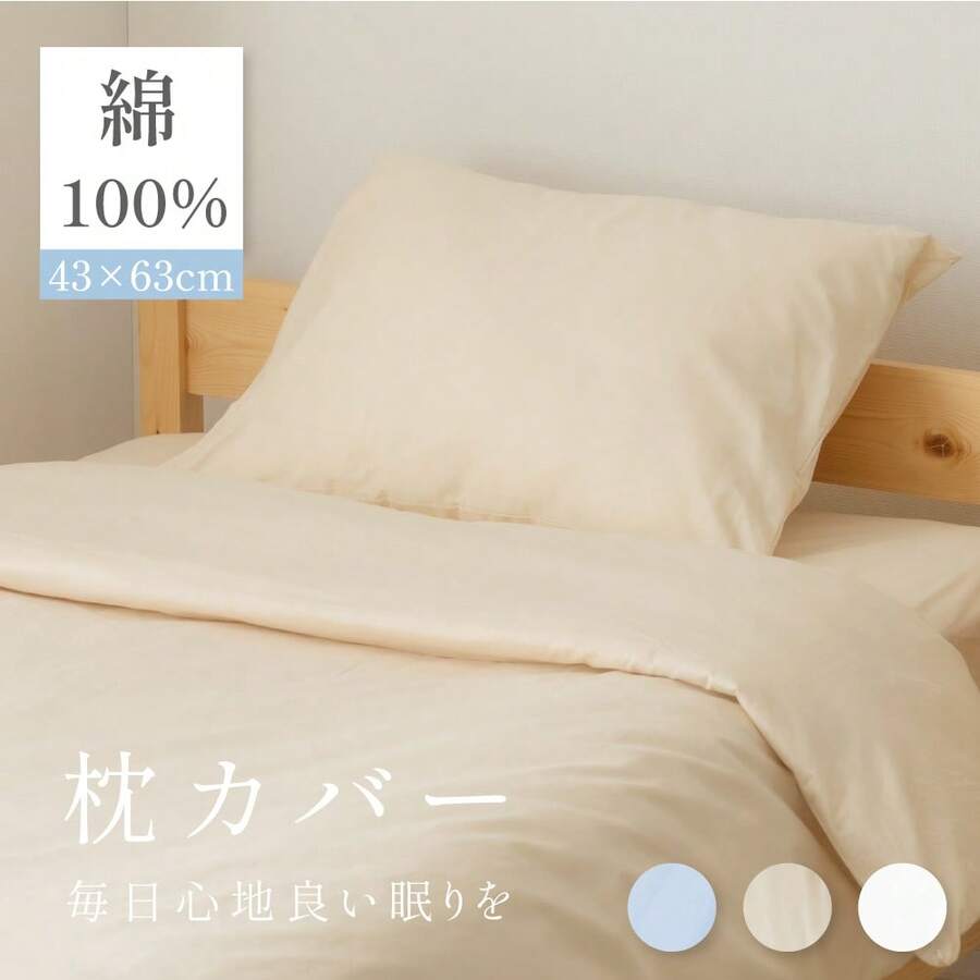 100% Cotton Pillowcase/Pillow Pad, 43x63cm, Washable, Reversible, Single Pillowcase, Soft, Suitable For Nursing Homes And Hotels - White - View 1