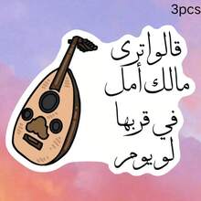 Bộ 1/3 miếng dán vinyl hình đàn oud Ả Rập kèm câu nói về Trung Đông - Miếng dán bền chắc dùng cho xe hơi, máy tính xách tay, hành lý - Nhiều màu, dùng một lần. - Nhiều màu - Xem 10