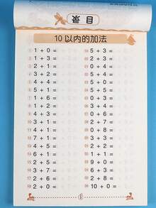 1pc Math Practice Workbook - Boosts Calculation Speed & Logical Thinking Skills, Essential Math Drill Book - Multicolor - View 6