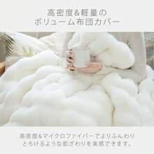 Fluffy And Warm 2-Way Duvet Cover/Blanket For Spring, Autumn, And Winter. Washable, Moisture-Wicking, Heat-Generating, And Cold-Resistant. Ultra-Fine Microfiber. - Beige - View 5