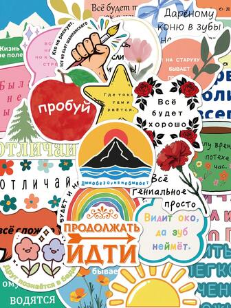 50 peças adesivos inspiradores russos caderno laptop celular capa bagagem guitarra adesivos decorativos