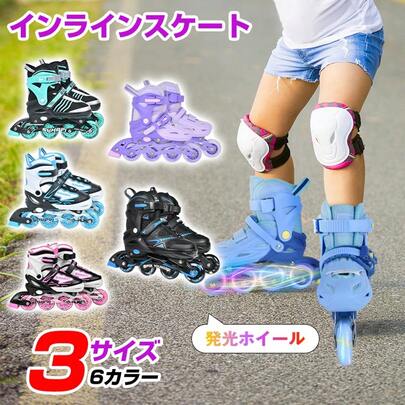 【6色】 NEWカラー インラインスケート LED全輪発光 サイズ調整可 S/M/L 初心者向け ローラーブレード バッグ付き 通気性・耐久性◎ 安全 静音 キッズ ジュニア 誕生日 クリスマス プレゼント