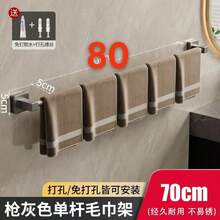 Gunmetal Gray Bathroom Towel Rack, Punch-Free, Wall-Mounted Bathroom Towel Hanging Rod And Storage Rack For The Washroom