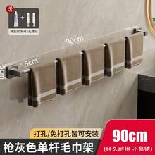 Gunmetal Gray Bathroom Towel Rack, Punch-Free, Wall-Mounted Bathroom Towel Hanging Rod And Storage Rack For The Washroom