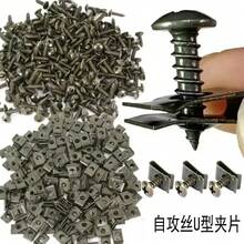 Self-Tapping Screw Washer, Metal Fastener Clip For Motorcycle, U-Shaped Clip, With Screw Anti-Rust Protection - [20 Iron Sheets + 20 Screws] - View 1