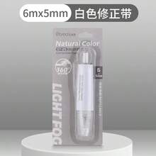 挤压式修正带，自然色系列，多种颜色可选，适用于学生修改和纠错文具 - 套裝 - 查看 7