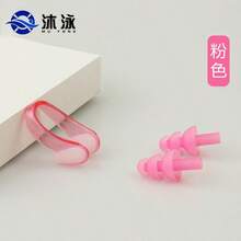 Pink Swimming Earplug And Nose Clip Set, Silicone Earplugs - 粉色 - 查看 2