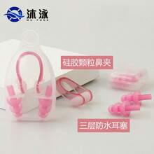 Pink Swimming Earplug And Nose Clip Set, Silicone Earplugs - 粉色 - 查看 1