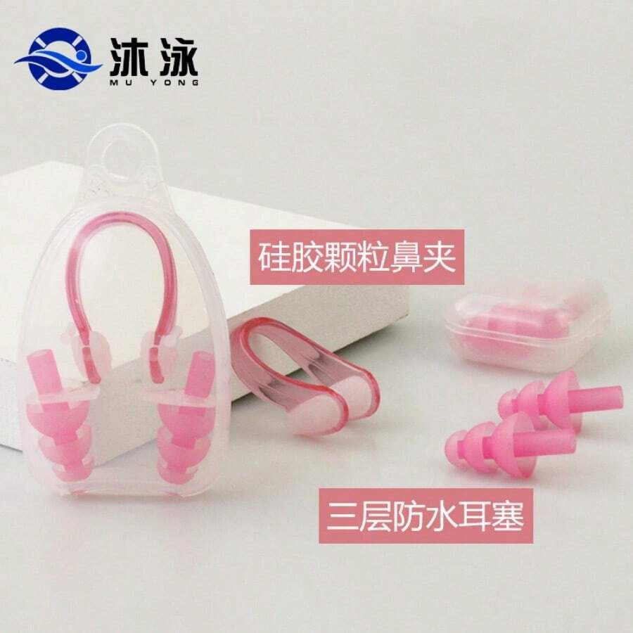 Pink Swimming Earplug And Nose Clip Set, Silicone Earplugs - 粉色 - 查看 1
