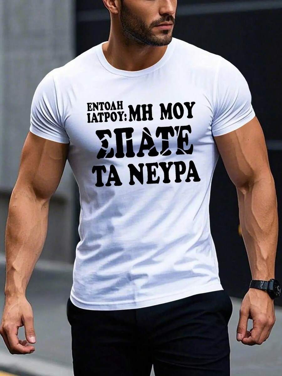 Men'S Funny Greek Quote Summer-Shirt - Enter Into A Closed Door Humorous Text, Casual Crew Neck, Lightweight Polyester, Regular Fit, Casual Attire, Summer Tshirt |   Playful Text Tee |   Lightweight Tshir - trắng - Xem 1