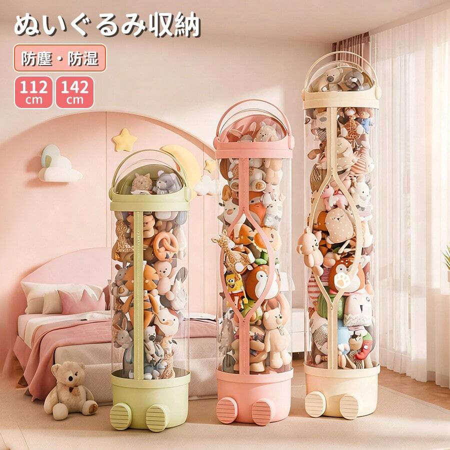 ぬいぐるみ 収納 推し活 収納 コレクションケース ぬいぐるみ収納 ケース 円柱 筒 筒状 キャスター キャスター付き インテリア 大きなぬいぐるみ 棚 大量ぬいぐるみ 大きい 大量 透明 クリア 人形 収納ボックス 収納ケース 隙間収納 おもちゃ箱 ホコリが入りにくい