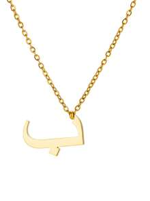 1件18K镀金不锈钢阿拉伯字母项链，女士时尚简约首饰礼品，穆斯林幸运护身符 - 金黃色 - 查看 22