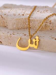 1件18K镀金不锈钢阿拉伯字母项链，女士时尚简约首饰礼品，穆斯林幸运护身符 - 金黃色 - 查看 4