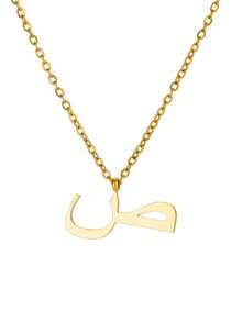 1件18K镀金不锈钢阿拉伯字母项链，女士时尚简约首饰礼品，穆斯林幸运护身符 - 金黃色 - 查看 9