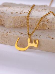 1件18K镀金不锈钢阿拉伯字母项链，女士时尚简约首饰礼品，穆斯林幸运护身符 - 金黃色 - 查看 3