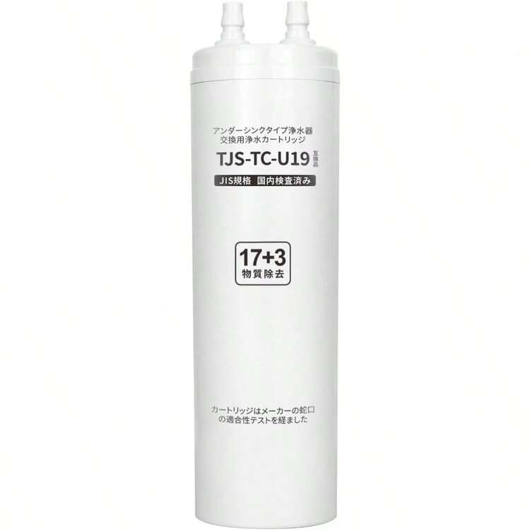 JIS国内検査済み UHC3000浄水器・アルカリ整水器用取換用カートリッジ