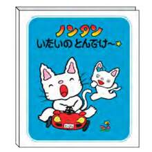 サンスター文具 SunStar Stationery ノンタン 付箋 ハードカバー付 D S2844826 - 写真の通り - チェックする 6