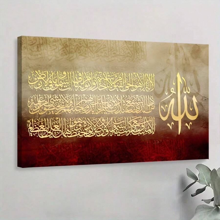 1pc Solid Wood Frame Islamic 10 Theme Canvas Posters & Prints, Large Canvas Wall Art, 2D Flat, Easy Hang Tabletop Or Wall Display, For Halloween, ChristmasGifts, Bedroom, Living Room, Decoration Ready To Hang - 彩色 - 查看 1