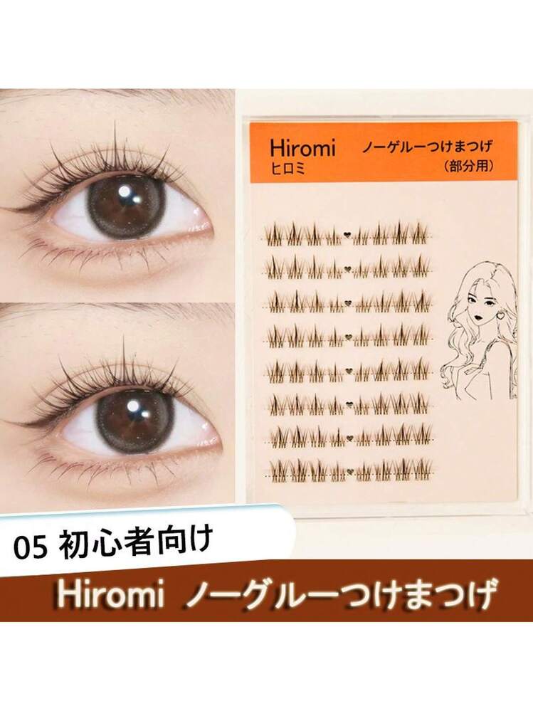 Hiromi グルー不要 軸がない 部分つけま まつげ のり付きつけまつげ