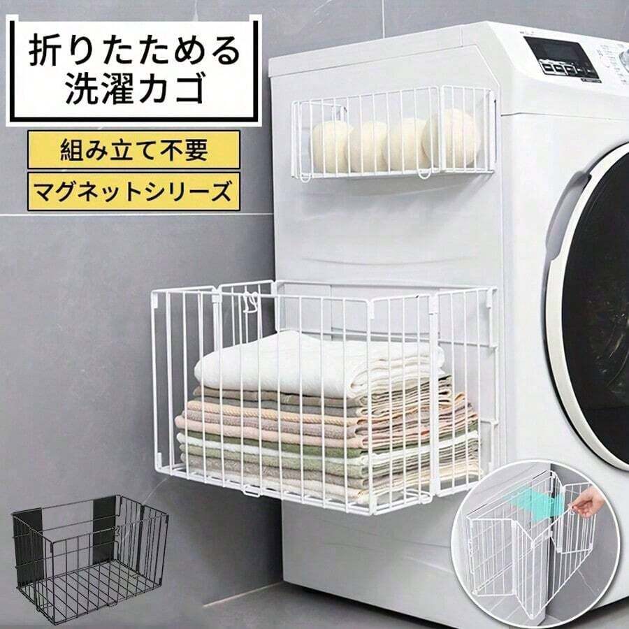 マグネット バスルームバスケット お風呂バスラック 浴室収納お風呂 キッチンラック冷蔵庫収納洗濯機置き場バスルーム 収納棚 マグネット吸着式壁掛け フック付き 水切り 穴あけ不要 錆びにくい 浴室とキッチンの収納ラック おもちゃ収納  棚 スリム シンプル おしゃれ コンパクト - ホワイト - チェックする 1