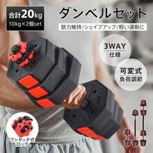 可変式ダンベル ワンタッチ式 20kg 10kg対応 ダンベルセット 2個セット 鉄アレイ ウェイトトレーニング 筋トレ器具 筋トレグッズ バーベル兼用 重量調整可能 自宅トレーニング ホームジム フィットネス スポーツ用品 筋力アップ - レッド - チェックする 1