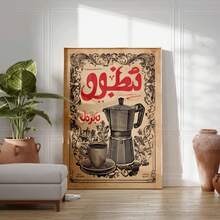 1 cái, Tranh treo tường bằng vải canvas, Tranh treo tường có khung, Áp phích cà phê Ả Rập, Tranh treo tường bình cà phê cổ điển, Tranh in quán cà phê Trung Đông, Trang trí nhà bếp bằng cà phê espresso cổ điển, Tranh in Ả Rập Trang trí nhà cửa Trung Đông, Trang trí Hồi giáo, Trang trí phòng, Trang trí phòng ngủ, Trang trí ký túc xá, Trang trí phòng khách, Trang trí phòng tắm, Áp phích - Nhiều màu - Xem 2