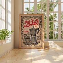 1 cái, Tranh treo tường bằng vải canvas, Tranh treo tường có khung, Áp phích cà phê Ả Rập, Tranh treo tường bình cà phê cổ điển, Tranh in quán cà phê Trung Đông, Trang trí nhà bếp bằng cà phê espresso cổ điển, Tranh in Ả Rập Trang trí nhà cửa Trung Đông, Trang trí Hồi giáo, Trang trí phòng, Trang trí phòng ngủ, Trang trí ký túc xá, Trang trí phòng khách, Trang trí phòng tắm, Áp phích - Nhiều màu - Xem 9