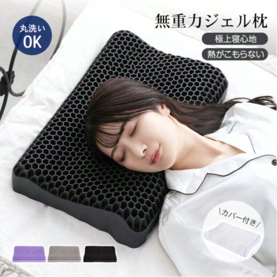 枕 まくら カバー付 無重力枕 ジェル枕 低反発枕 安眠枕 快眠枕 肩こり いびき防止 首が痛い 大人用 子供用 ストレートネック まくら 洗える 横向き 横向き寝枕 - マルチカラー - チェックする 1