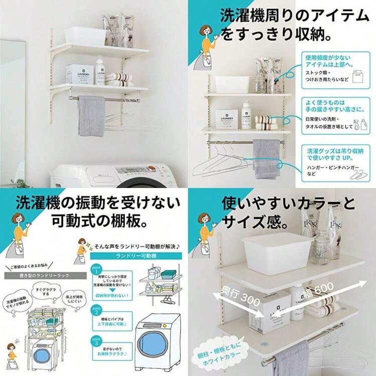 南海プライウッド ランドリー可動棚 ランドリーラック 洗濯機収納 棚2