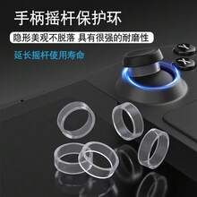 Cross-Border Hot Selling Gamepad Joystick Anti-Wear Anti-Powder Protective Ring For P5, P4 PRO, XBO, VR2 And More