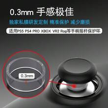 Cross-Border Hot Selling Gamepad Joystick Anti-Wear Anti-Powder Protective Ring For P5, P4 PRO, XBO, VR2 And More