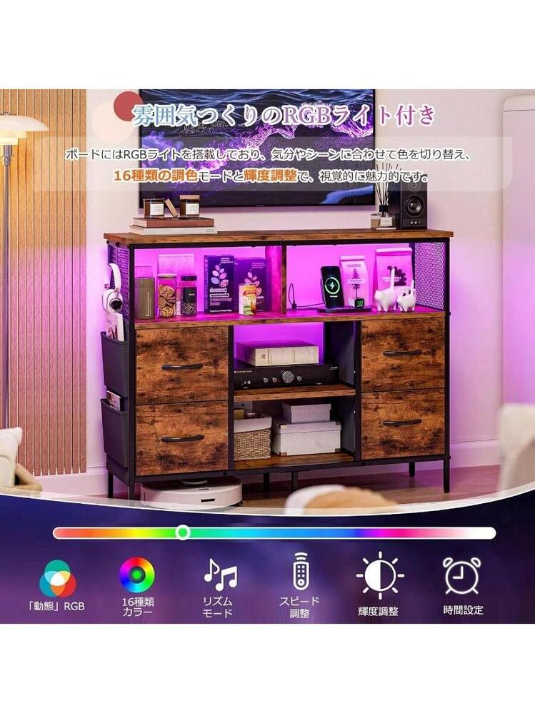 チェスト収納 タンス 棚付き 箪笥リビング収納チェスト LEDライト付き