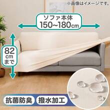NITORI 弹性沙发套 SC-A08RZ 3P BE 2113300009531 - ブロンズ - チェックする 3