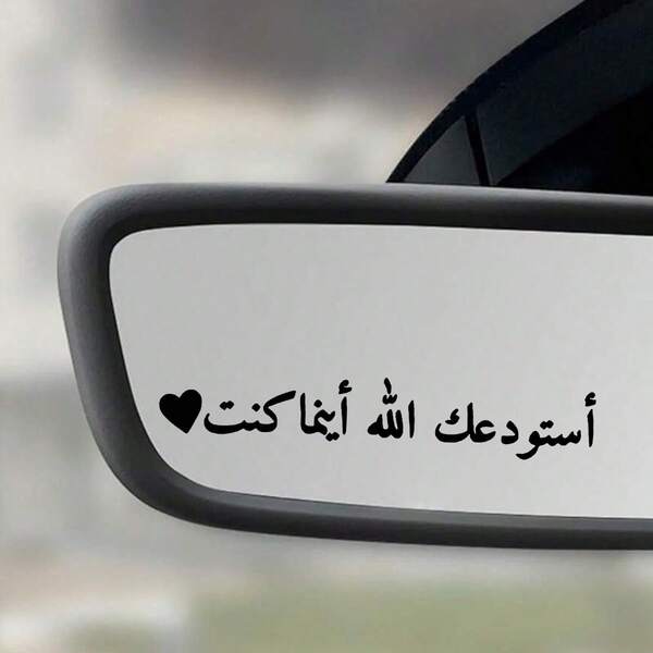 Arabic Language Car Stickers, Waterproof And Scratch-Resistant Car Stickers - Suitable For Car Laptop Stickers, Rearview Mirror And Window Decorative Stickers, Car Decorative Stickers