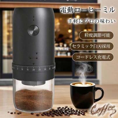 コーヒーミル 電動 電動コーヒーミル 電動ミル コーヒー コーヒーグラインダー 粗さ調整 臼式 コニカル式 粒度調整 コードレス 自動停止 セラミック 小型 Mod-life コンパクト おしゃれ コーン式 珈琲 豆 ミル 電動ミル パワフル コーヒー ギフト