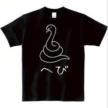 Black Short-Sleeved T-Shirt With A Cute Snake Graphic. Casual Style. Gender-Neutral Design. Printed T-Shirt. 100% Cotton. Casual Comfort. Perfect For Everyday Wear Or As A Gift. Short Sleeve 4895. - Black - View 1