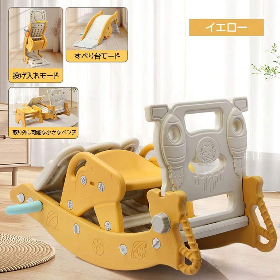 【3役おもちゃ】室内すべり台に、木馬に、バスケット！ コンパクトで転落防止付き。1歳からの誕生日プレゼントに。 - イエロー - チェックする 1