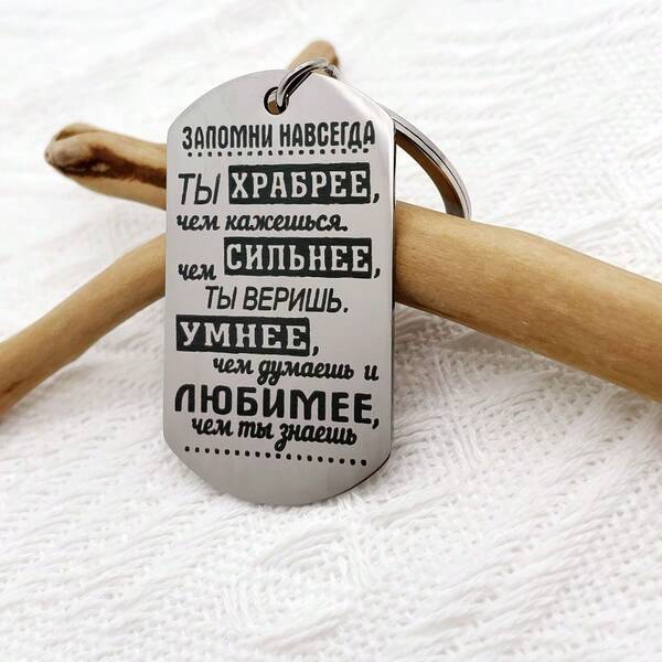 1 قطعة سلسلة مفاتيح مناسبة كهدية للأصدقاء والعائلة، رمز تقدير قيمة الذات، مصنوعة من الفولاذ المقاوم للصدأ بطراز روسي