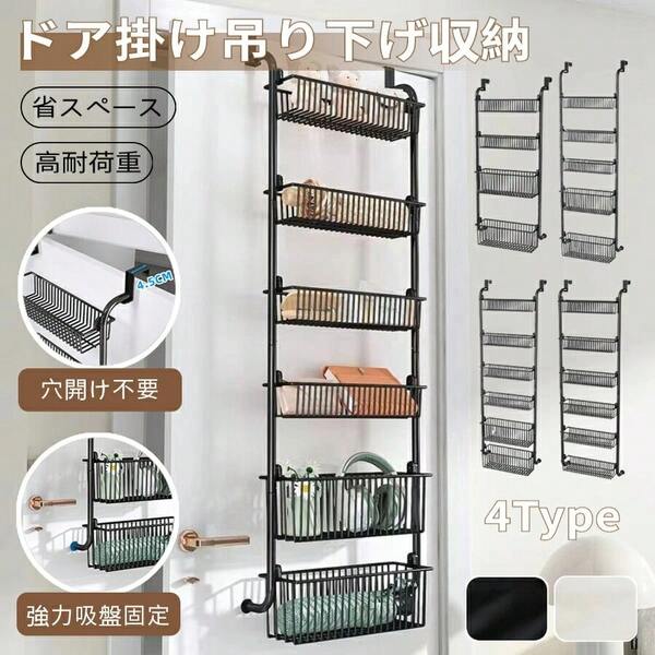 ウォールポケット ドア掛け収納ラック 6段大容量 ドア上スパイスラック パントリードアオーガナイザー 吊り下げ収納 クローゼット 金属製バスケット 壁掛け収納ポケット 小物収納 おもちゃ 雑誌 書類/漫画など