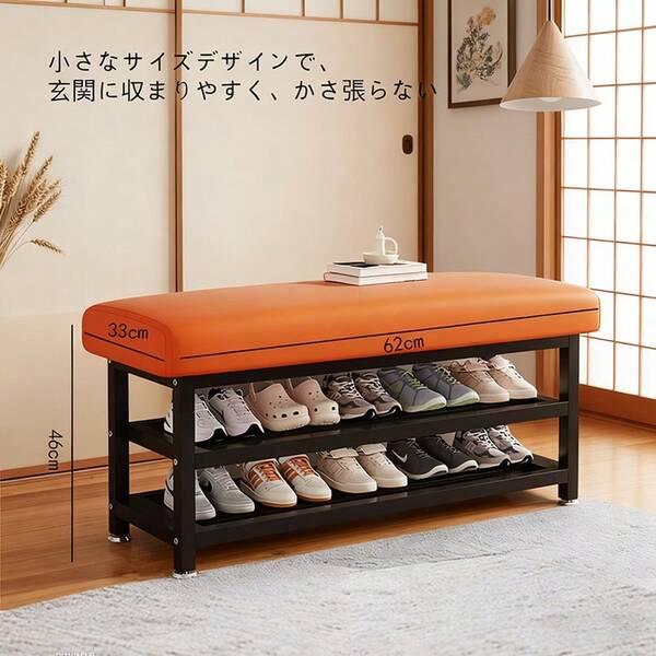 小住居向けの座れる 2 段オープン式靴収納ベンチで、リーズナブルラグジュアリーなレザー座面を採用した製品です。サイズは長さ 62/82cm× 幅 34cm× 高さ 47cm、最大耐荷重は 420kg です。入り口や玄関での靴収納に使用でき、シンプルなデザインが特徴で、どのようなインテリアスタイルにも百搭で適合します。 本体は黒色金属製で安定性が高く、スペースを効率的に節約できます。防水・防汚の特性を持ち、清掃も容易で、美観と実用性を両立させています。独立一体型の靴棚収納ベンチとして、増厚の柔らかいクッションが装着されており、家庭における必需品となります。
