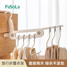 Składany wieszak na ubrania FaSoLa, przenośny, wielofunkcyjny stojak do suszenia, gruby wieszak na ubrania, niezbędny w podróży