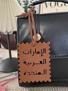 Quadratischer Charm mit arabischer Schrift - PU-Taschenpendant, für Handtaschen, Tragetaschen, Kamerataschen, Anhänger, Dekoration im Stil des Nahen Ostens, Autoschlüsselanhänger, dekoratives Taschenpendant, kreatives Schmuckzubehör, Geburtstagsdekorationen, Geburtstagsgeschenk für Reisende und Liebhaber der arabischen Kultur