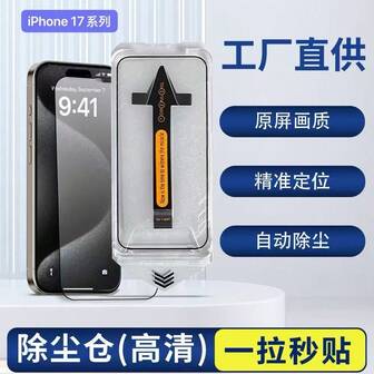 Apple 17 Pro Max, 16, 15 Pro Dust-Proof Protective Film, High-Definition Tempered Glass Screen Protector For Apple 14, 13, 12, 11 Anti-Explosion Phone Film