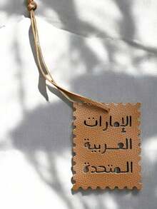 Quadratischer Charm mit arabischer Schrift - PU-Taschenpendant, für Handtaschen, Tragetaschen, Kamerataschen, Anhänger, Dekoration im Stil des Nahen Ostens, Autoschlüsselanhänger, dekoratives Taschenpendant, kreatives Schmuckzubehör, Geburtstagsdekorationen, Geburtstagsgeschenk für Reisende und Liebhaber der arabischen Kultur