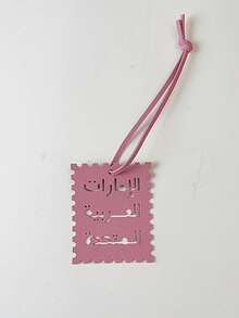 Quadratischer Charm mit arabischer Schrift - PU-Taschenpendant, für Handtaschen, Tragetaschen, Kamerataschen, Anhänger, Dekoration im Stil des Nahen Ostens, Autoschlüsselanhänger, dekoratives Taschenpendant, kreatives Schmuckzubehör, Geburtstagsdekorationen, Geburtstagsgeschenk für Reisende und Liebhaber der arabischen Kultur